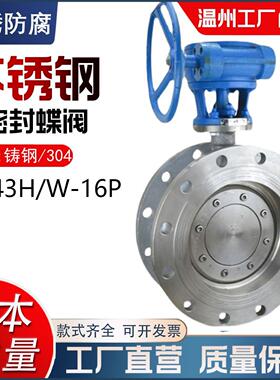 D343H/W铸钢不锈钢硬密封法兰式蝶阀304涡轮法兰耐高温蒸汽