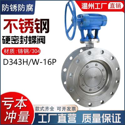 D343H/W铸钢不锈钢硬密封法兰式蝶阀304涡轮法兰耐高温蒸汽