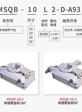 SMC型外置缓冲器摆台旋转气缸MSQB-10/20/30/50/L2/L3 90&deg; 18