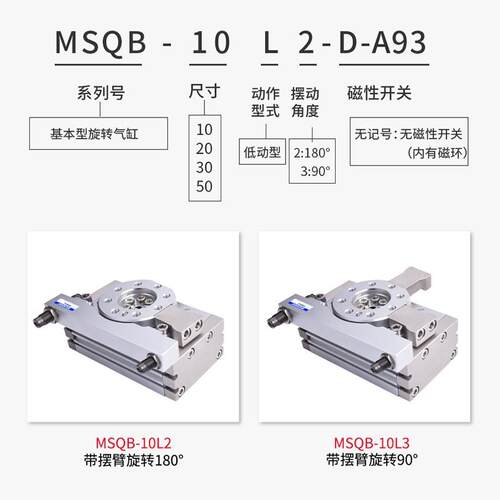 SMC型外置缓冲器摆台旋转气缸MSQB-10/20/30/50/L2/L3 90&deg; 18