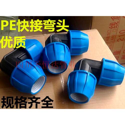 PE管件接头 pe管快速弯头4分 6分 PPR管直角弯头ppr快速弯接L20
