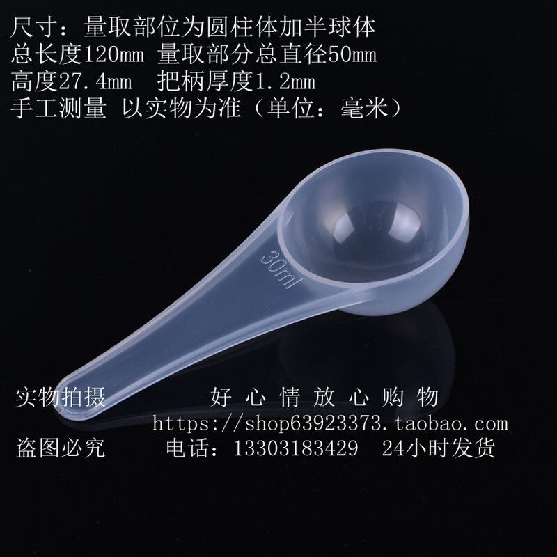 。包邮 塑料量勺 15g克限量勺奶粉勺粉末勺 30ml量勺烘培勺 100个