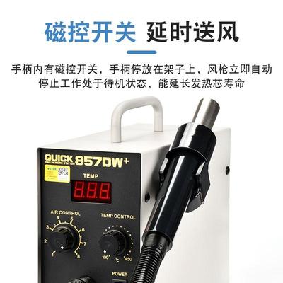 包邮正品QUICK快克857DW+数显恒温热风枪焊台拔焊台热风台热风筒