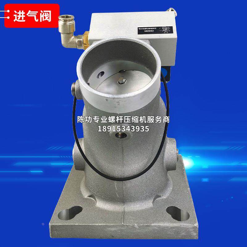 VMC威姆斯螺杆空压机进气阀 C04294卸荷阀减荷阀带电磁阀
