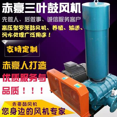 鱼塘曝气 气力输送 三叶罗茨风机鼓风机 高压增氧机污水处理赤豪