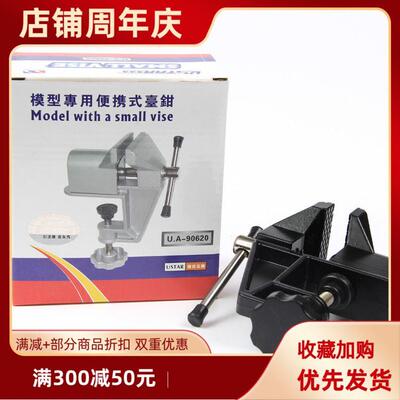 U-Star 优速达 UA-90620 便携式台钳 精密迷你台钳 微型老虎钳