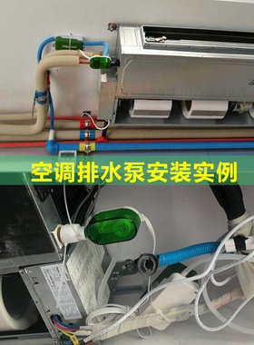 。空调排水泵维朋PC-24B40B自动排水器天花机风管机冷凝水提升泵