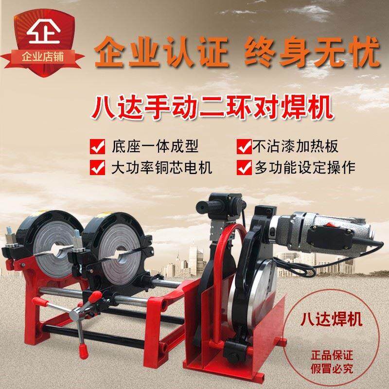 手动四环对焊机PE管焊接机对接机熔接热熔器焊管机八达63-160/200