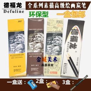 包邮德福龙炭笔8600美术速写素描绘画纸卷炭画铅笔特浓软中硬