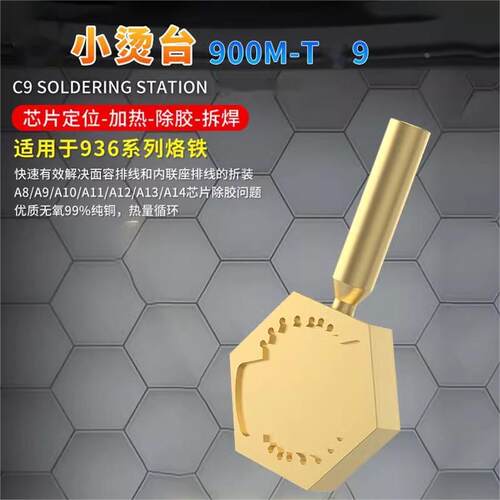 迷你小烫台936  JBC迷你mini芯片除胶拆装焊接面容排线加热台