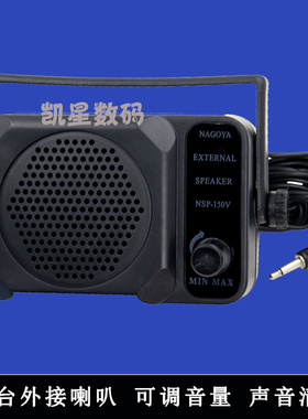 。八重洲FT7800/FT7900/FT8800R/FT-8900R车台外接音箱 电台小喇