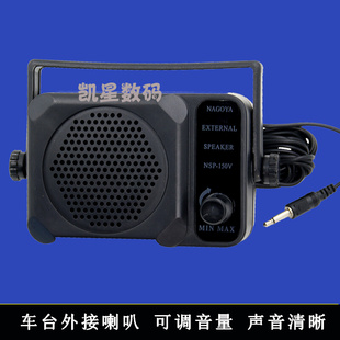 。八重洲FT7800/FT7900/FT8800R/FT-8900R车台外接音箱 电台小喇