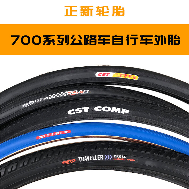。MAXXIS正新CST公路自行车700X23/25/28/32/35/38/40/41C内外胎6