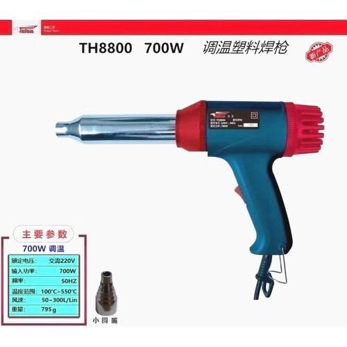 台湾达龙调温塑料焊枪TH8800  700W