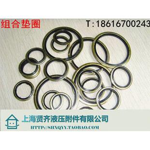组合垫/垫圈垫片内径5/13/17/6/8/12/14/16/18/JB982-77英制|半包