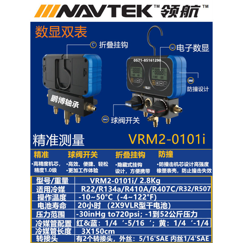 。飞越数显双表VRM2-0101i 电子R22/134/410雪种加氟空调加液冷媒