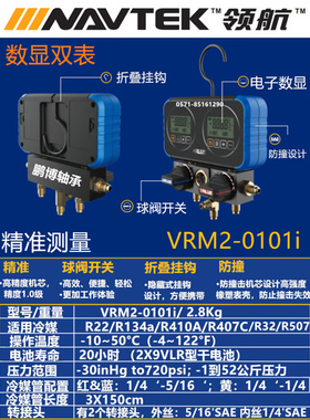 。飞越数显双表VRM2-0101i 电子R22/134/410雪种加氟空调加液冷媒