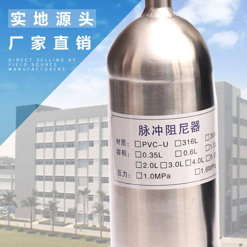 304不锈钢脉冲阻尼器脉动缓冲器容积式缓冲罐0.6l/1l/2l/3l/4l/5