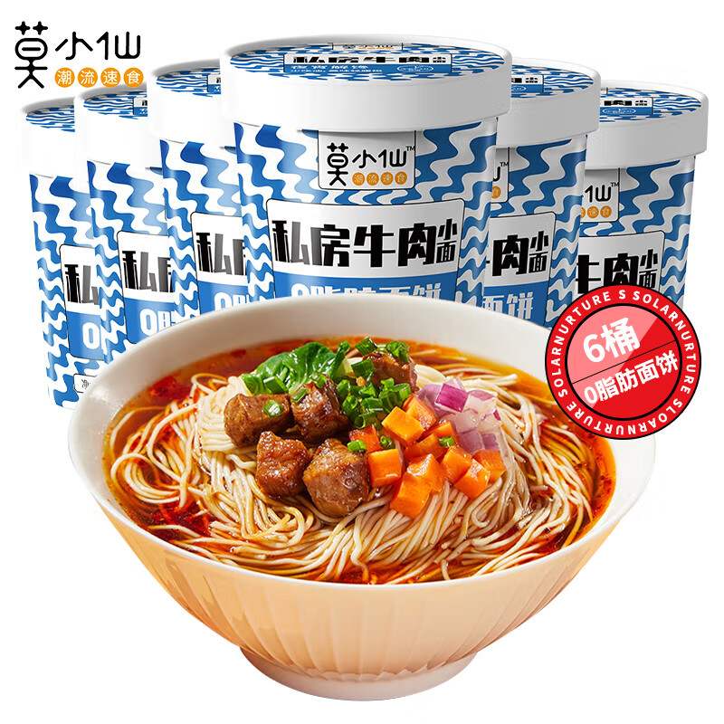 莫小仙私房牛肉小面83g*6桶装方便面重庆小面速食麻辣泡面酸辣粉