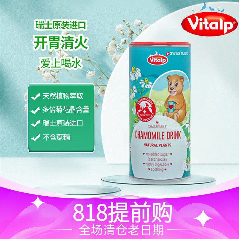 vitalp瑞士小熊维多普菊花晶儿童宝宝下火清火冲剂婴幼儿奶伴属于什么档次？