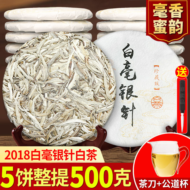 2018年福建老白茶明前高山首采白毫银针福建5饼装大份量500g正宗