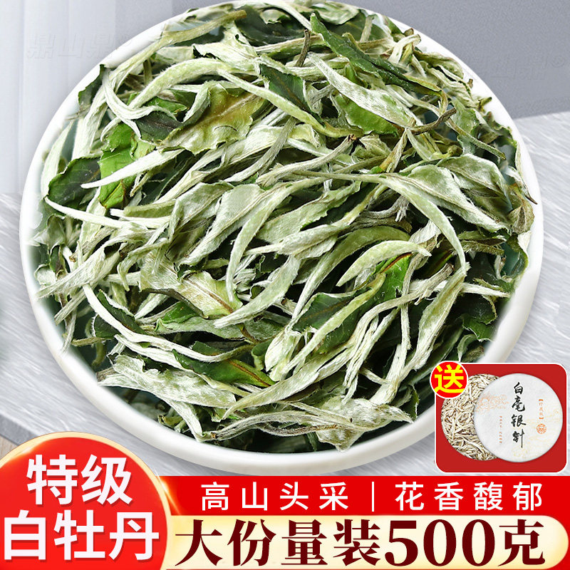 正宗牡丹王福建2026年新茶特级散装白牡丹白茶明前高山日晒茶叶