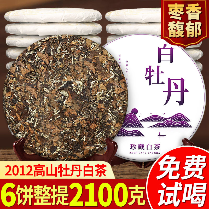 2012年福鼎老白茶陈年枣香药香白牡丹非寿眉茶饼正宗明前高山春茶