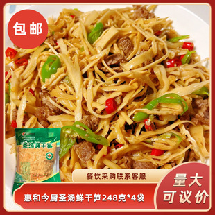 老湘味道圣汤鲜干笋248gx4袋脆爽新鲜竹笋丝酒店餐饮半成品食材