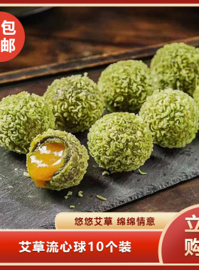 艾草流心球10个油炸小吃特色半成品点心饭店酒店餐饮甜品糕点食材