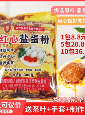 王妈盐蛋粉300g鸡蛋鸭蛋鹌鹑蛋红心流油高邮咸鸭蛋原料另有皮蛋粉