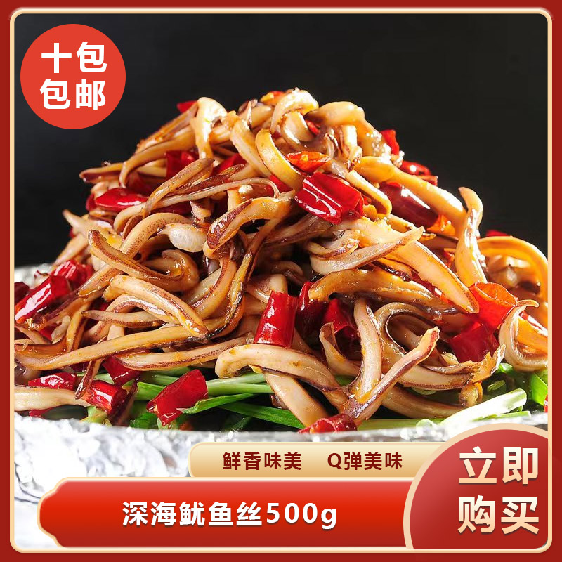 食掌柜深海鱿鱼丝500g干锅鱿鱼须特色铁板鱿鱼丝酒店半成品预制菜
