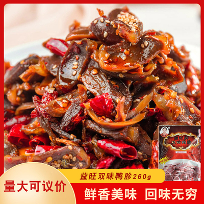 益旺双味鸭胗260g麻辣鸭肫凉菜开袋即食凉拌菜酒店饭店半成品冷菜