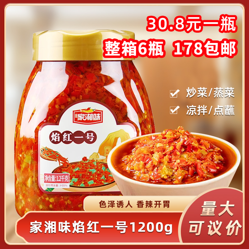玖玖家湘味焰红一号1200gx1瓶湘味红鱼头剁椒酱小米椒包邮