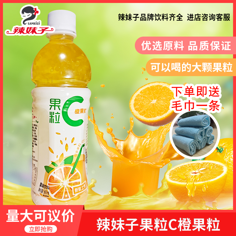 辣妹子果味c500mlx15瓶整件橙果粒果味橙汁真果肉果粒橙休闲饮料