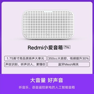 小米Redmi小爱音箱Play小爱同学人工智能语音蓝牙AI机器人音响