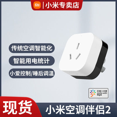 小米空调伴侣2智能网关版手机wifi远程控制家居家庭套装插座