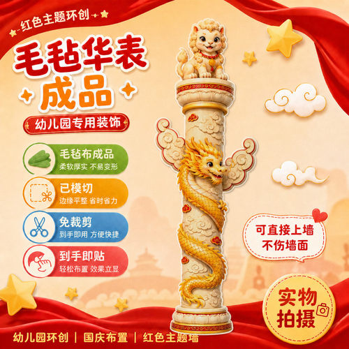 国庆节爱国主题毛毡无纺布黑板报装饰墙贴幼儿园文化评比环创组合