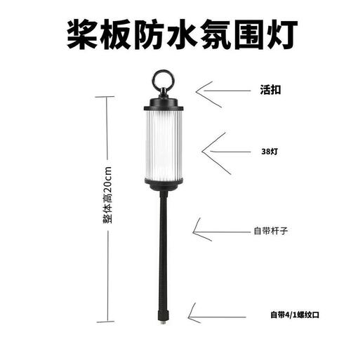 浆板夜划灯防水桨板小夜灯划水板SUP充气浆板配件户外氛围户外灯