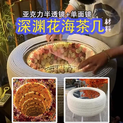 diy花海轮胎深渊茶几镜面材料千层镜双面半透镜单面镜有机亚克力