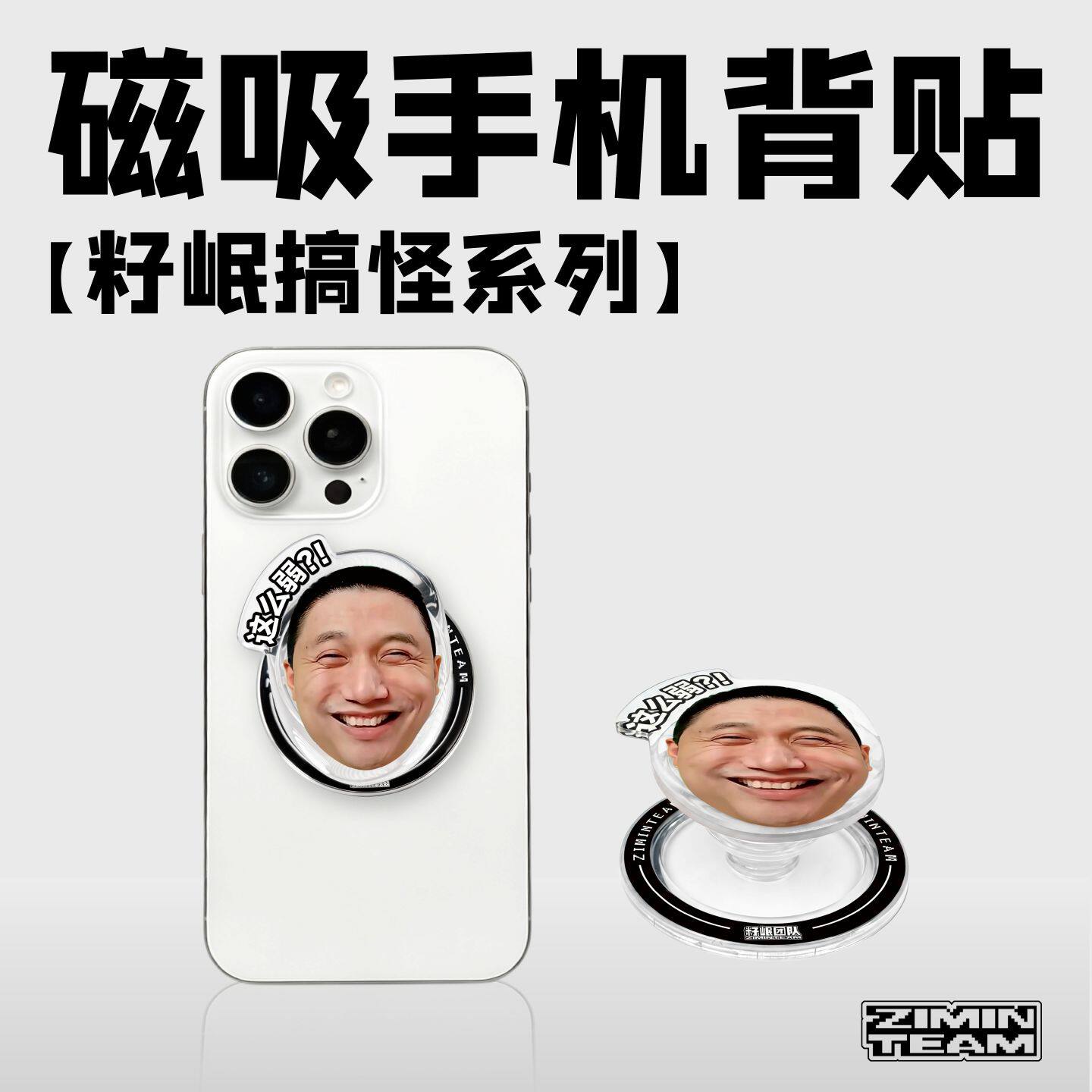 【籽岷搞怪系列】表情包磁吸手机气囊支架游戏周边团队商店支撑架