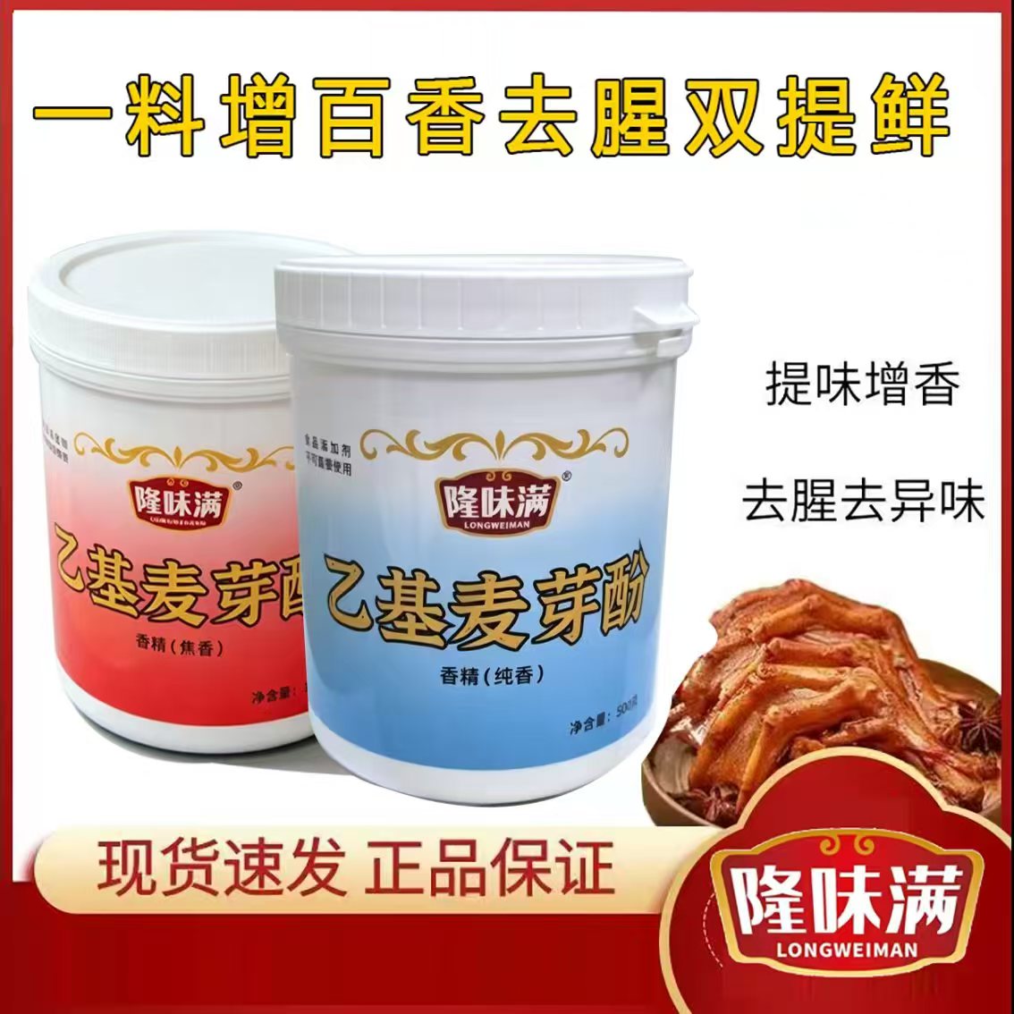 乙基麦芽酚卤肉增香去腥粉