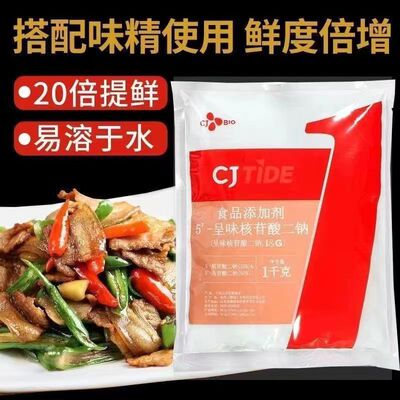 希杰希杰呈味核苷酸二钠提鲜
