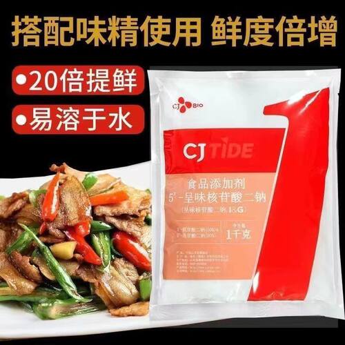 希杰希杰呈味核苷酸二钠提鲜