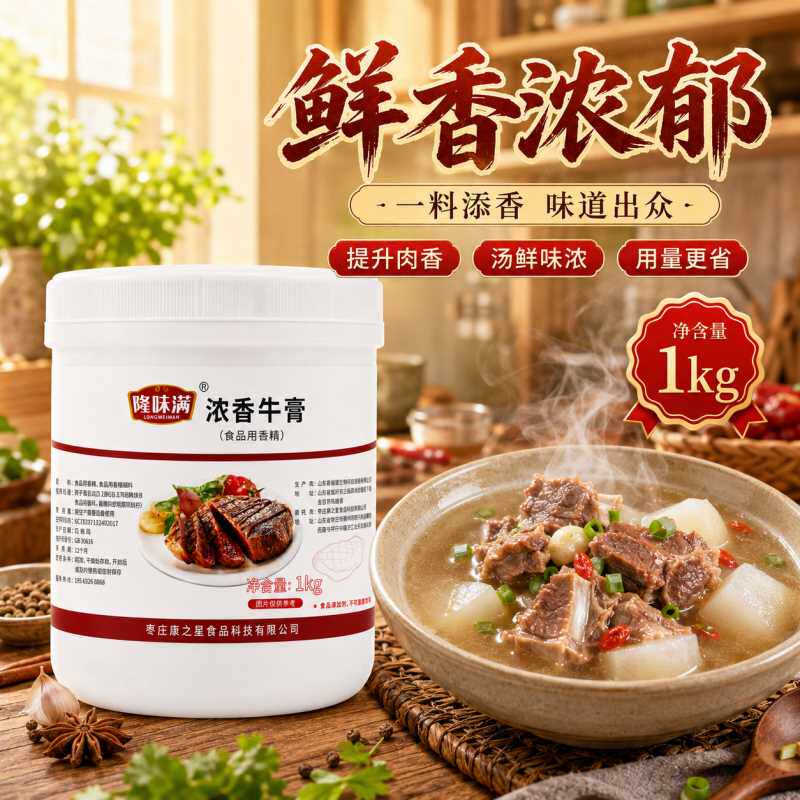 商用牛肉香膏淮南牛肉汤增香