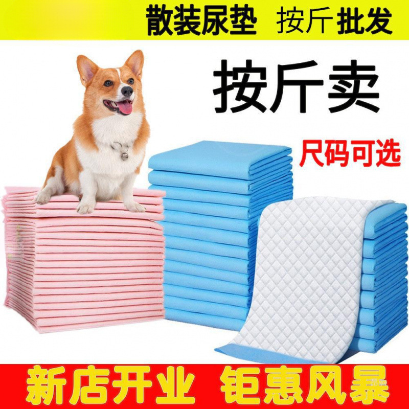 狗狗尿垫宠物用品加厚尿布泰迪尿不湿猫鼠兔荷兰猪厕所包邮按斤卖