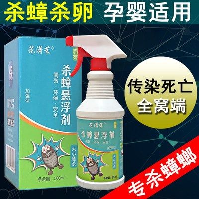 花潇茉杀蟑悬浮剂加强型500ml蟑螂药家用全窝端灭杀蟑螂室内喷雾