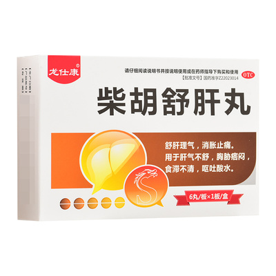 【龙仕康】柴胡舒肝丸10g*6丸/盒