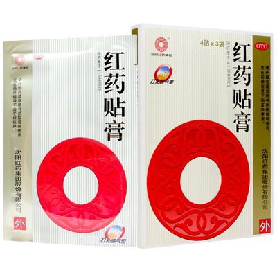 【沈阳红药】红药贴膏7cm*10cm*12贴/盒跌打损伤活血止痛外伤颈椎病风湿骨痛