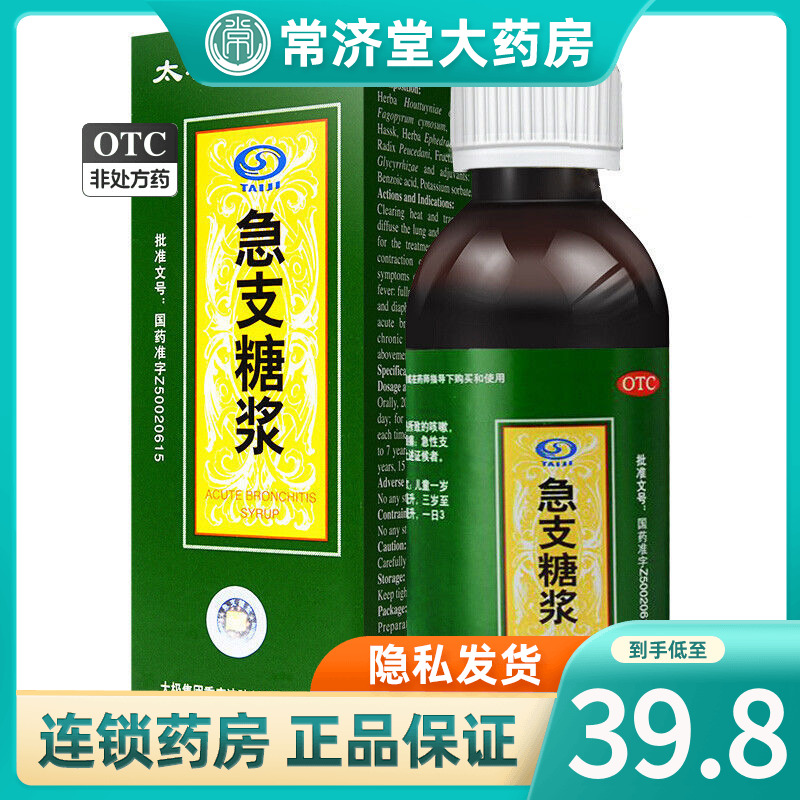 【太极】急支糖浆300ml*1瓶/盒咳嗽支气管炎宣肺止咳发热清热化痰