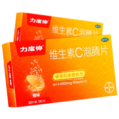 力度伸维c泡腾片30片增强机体抵抗力橙味